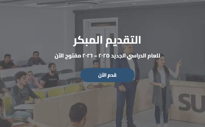 التسجيل في جامعة سيناء فرع القنطرة 2025
